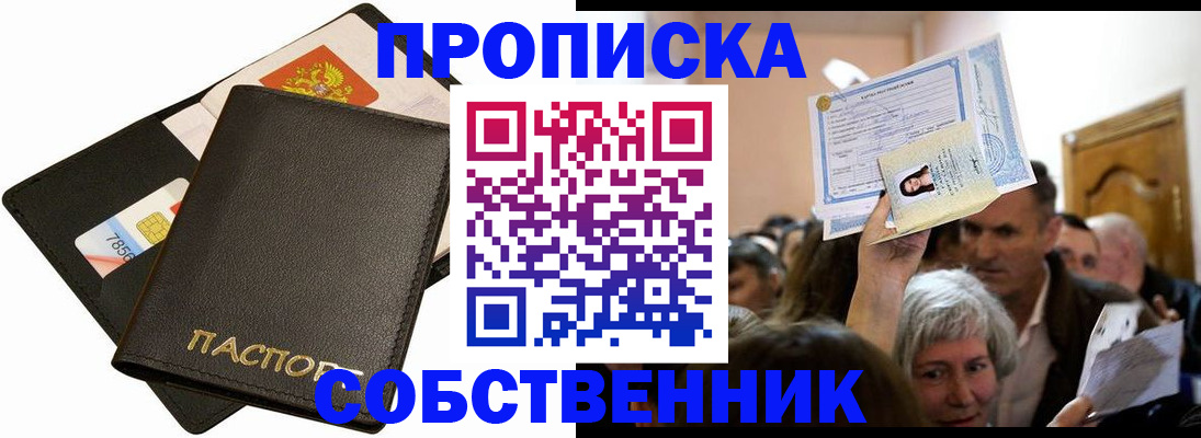 временная регистрация собственник в Александровске