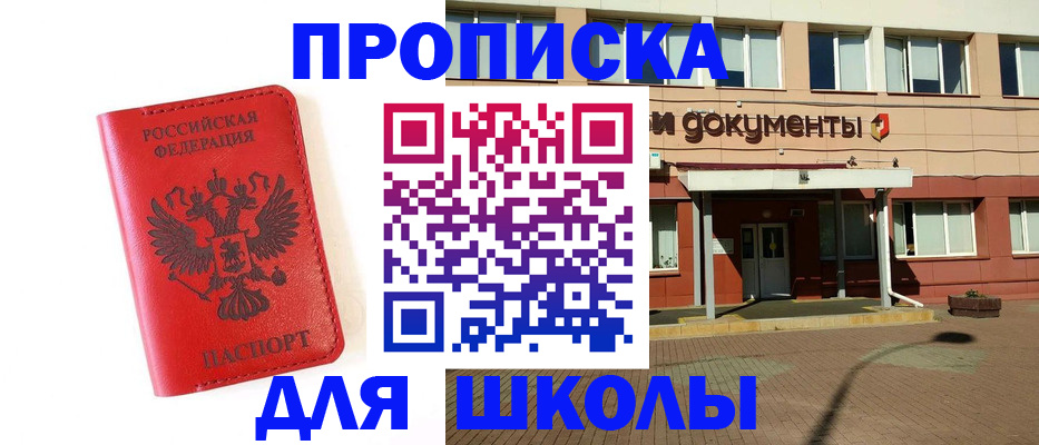 прописка законно в Александровске